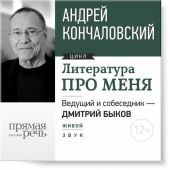 Литература про меня. Андрей Кончаловский