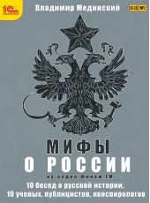 Мифы о России на Радио «Финам»